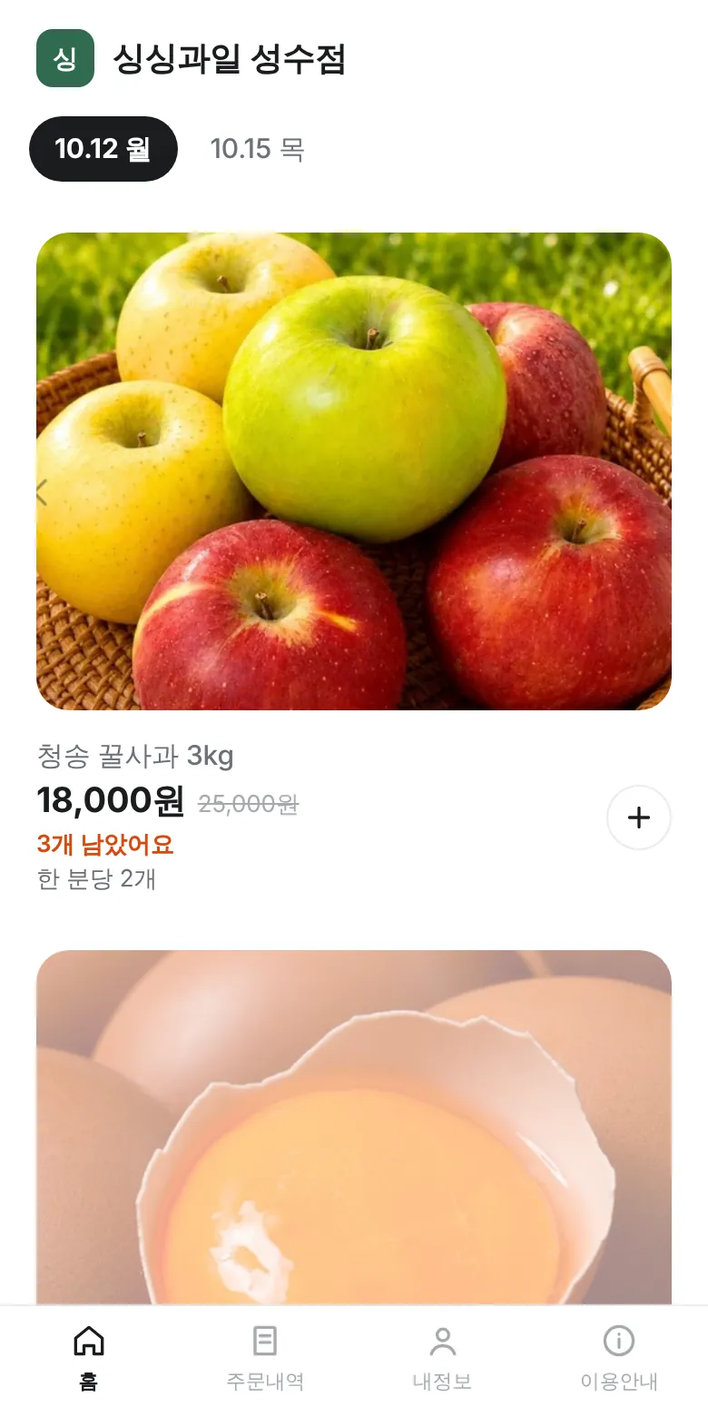 손님이 보는 매장 홈 화면