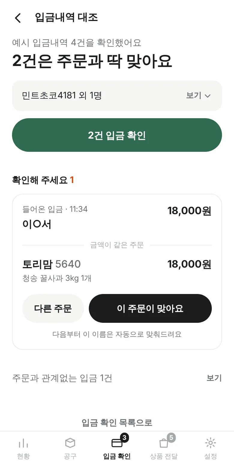 입금내역 대조 화면
