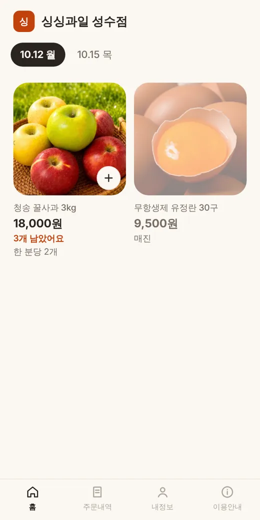 따뜻한 바둑판 디자인의 손님 화면