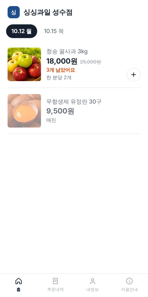 단정한 목록 디자인의 손님 화면